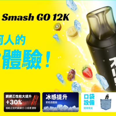 relx smash go 12k 拋棄式電子煙