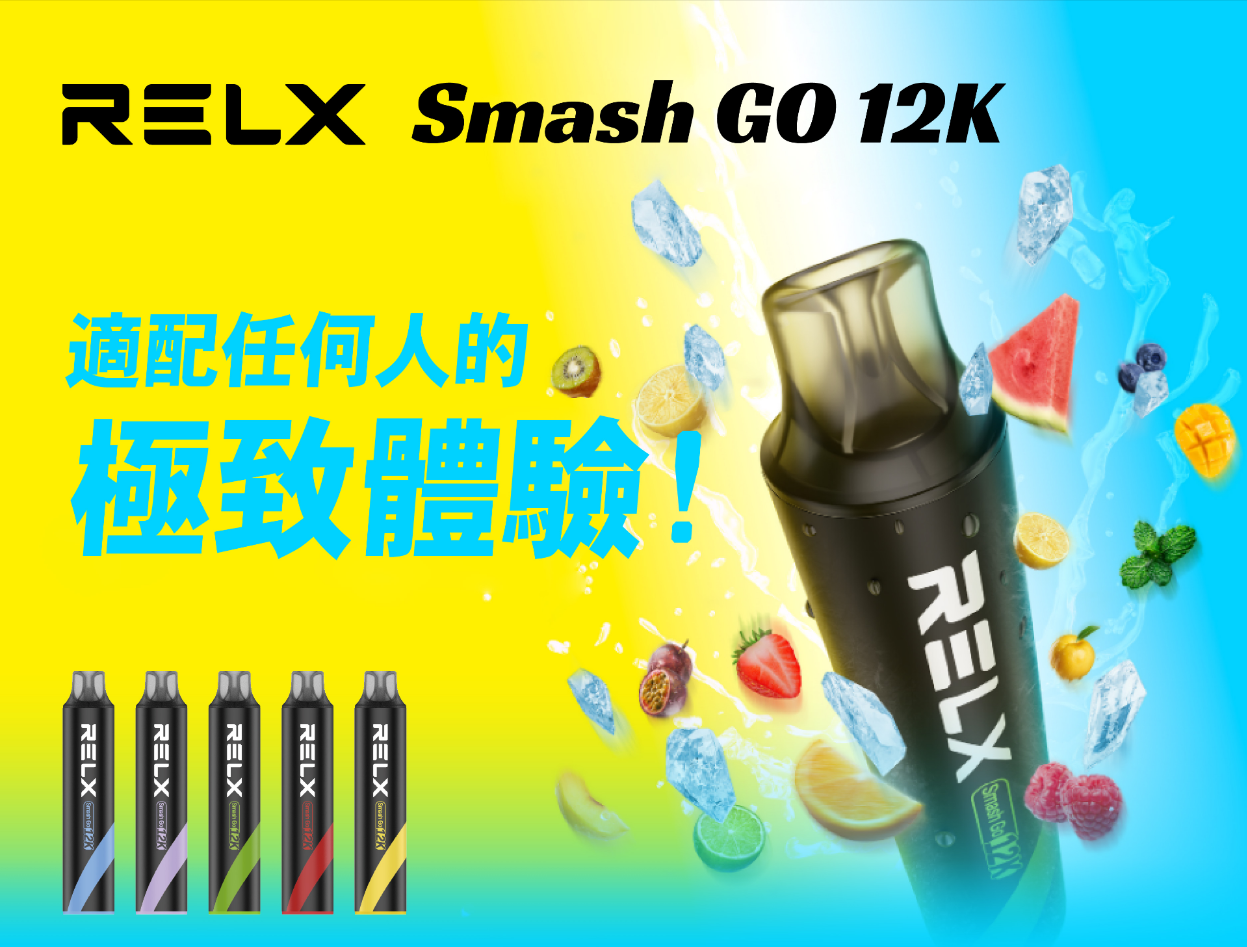 relx smash go 12k一次性電子煙